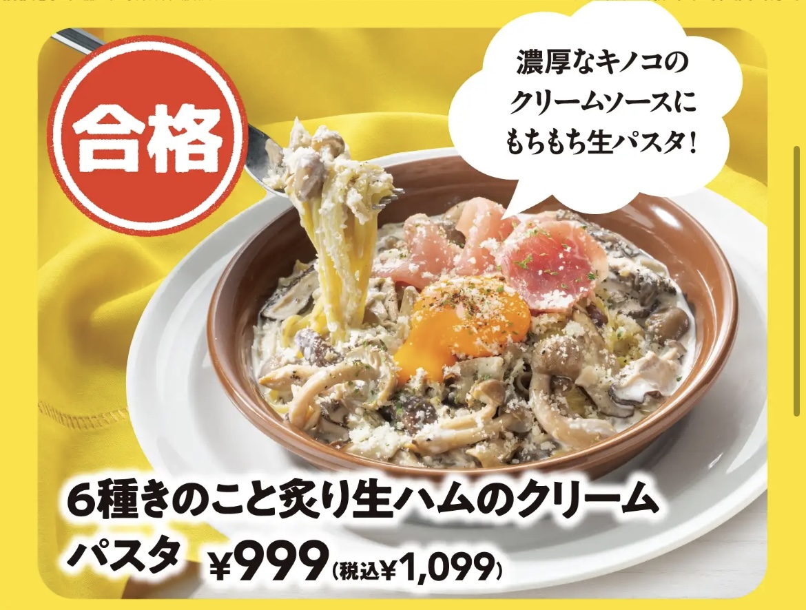 6種きのこと炙り生ハムのクリームパスタ