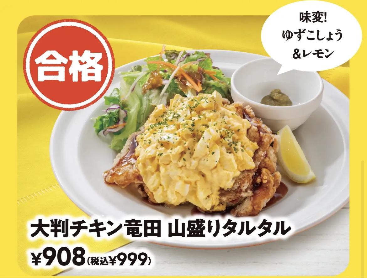 大判チキン竜田 山盛りタルタル　ガスト