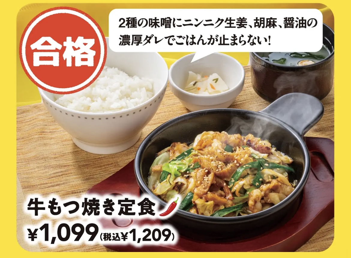 牛もつ焼き定食