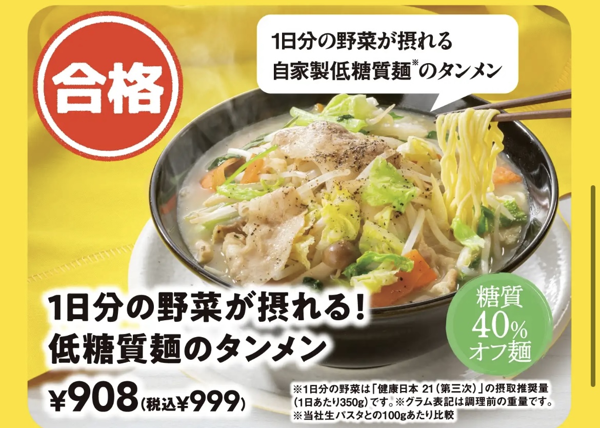 １日分の野菜が摂れる！低糖質のタンメン
